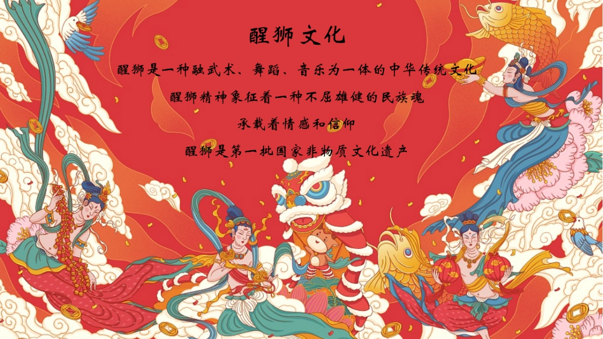 2026春节国潮醒狮文化节「国潮风范 醒狮大赏主题」活动策划方案.pptx_第3页