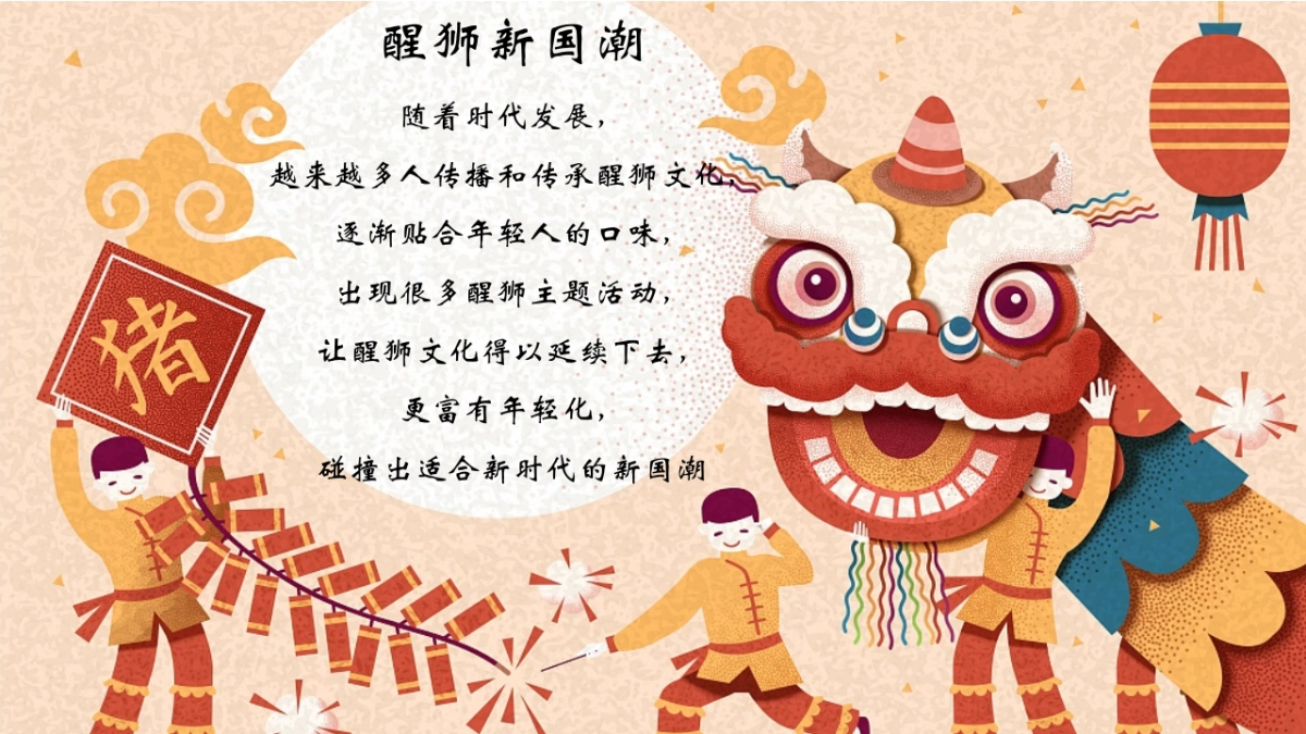 2026春节国潮醒狮文化节「国潮风范 醒狮大赏主题」活动策划方案.pptx_第5页