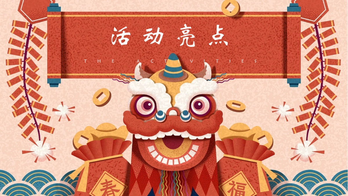 2026春节国潮醒狮文化节「国潮风范 醒狮大赏主题」活动策划方案.pptx_第9页