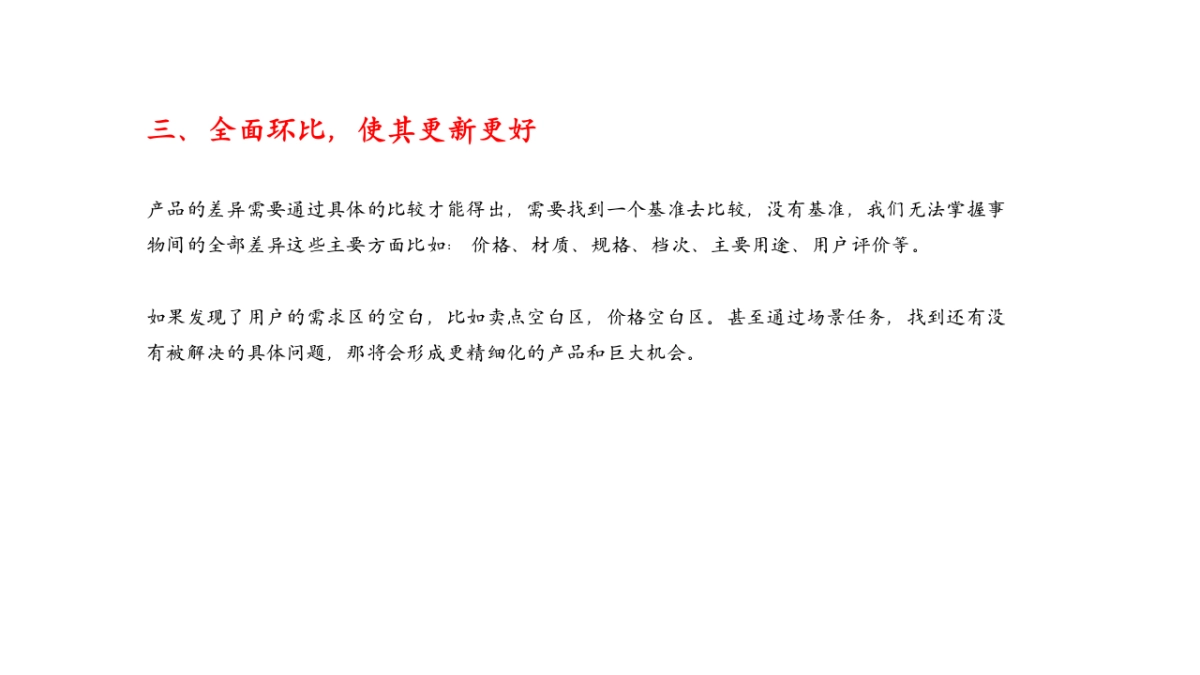 TK水杯产品研发如何助品牌建立市场竞争力.pptx_第7页