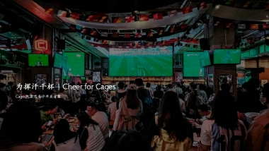 长沙Cages开城方案.pptx