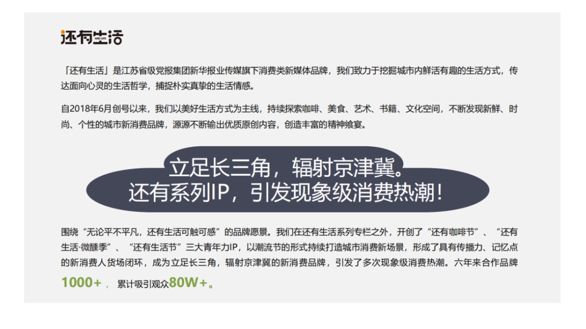 阳春三月新媒体品牌还有生活节新消费潮流节招商方案(不可编辑).pptx_第5页