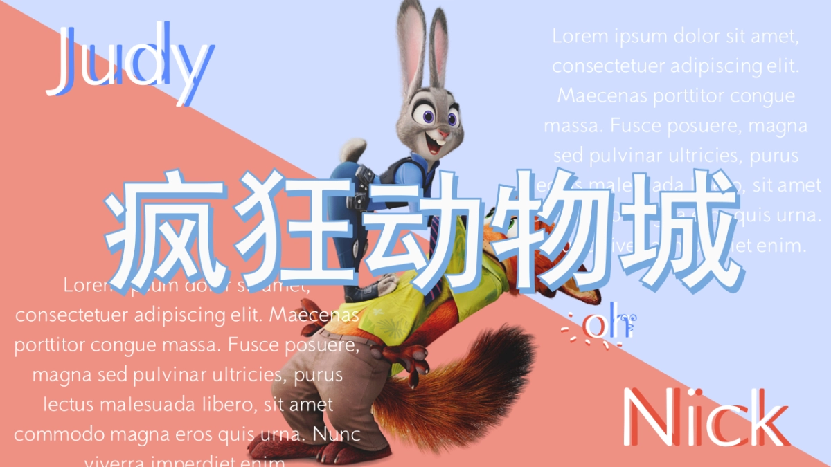 2026疯狂动物城电影院沉浸式观影体验活动方案.pptx_第1页