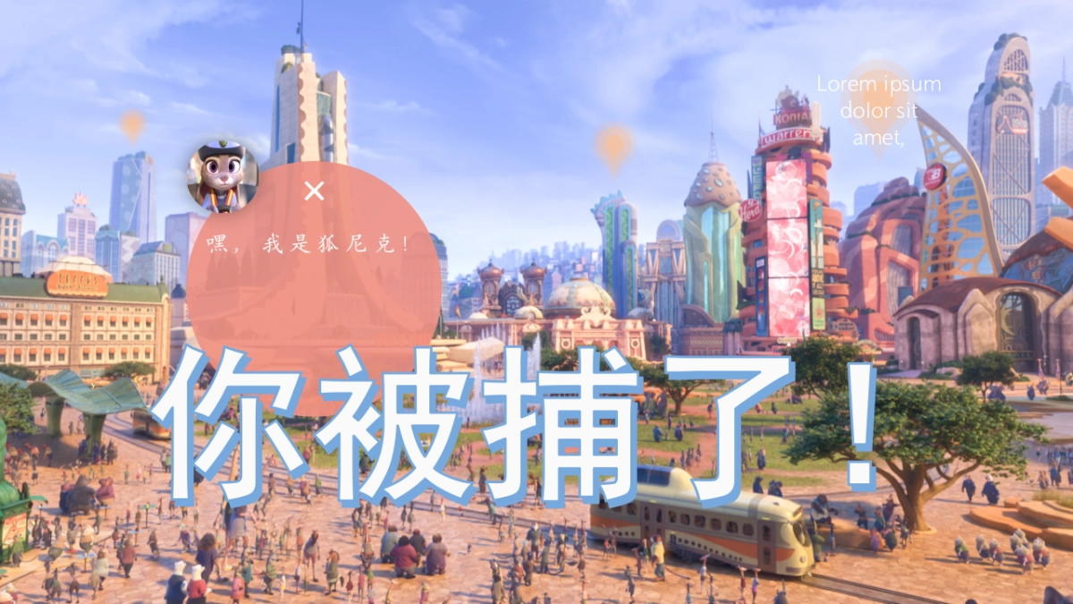 2026疯狂动物城电影院沉浸式观影体验活动方案.pptx_第2页