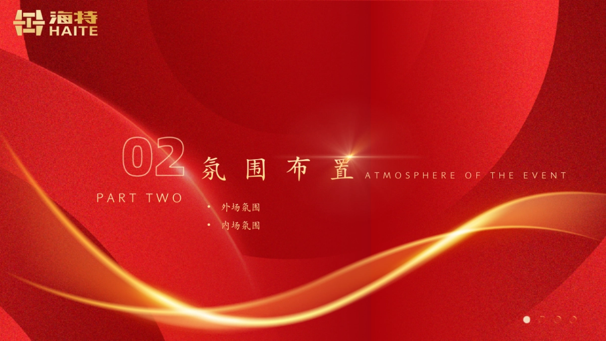 2026公司集团驭领未来 笃行共进马年新春年会主题活动方案.pptx_第10页