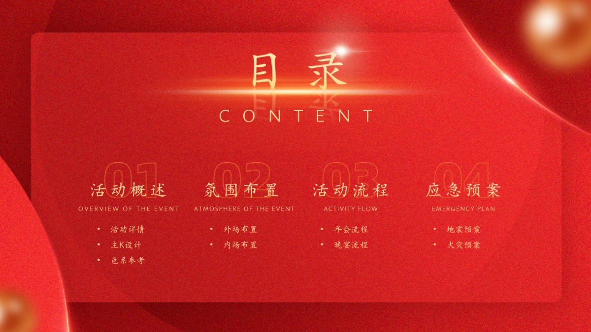 2026公司集团驭领未来 笃行共进马年新春年会主题活动方案.pptx_第2页