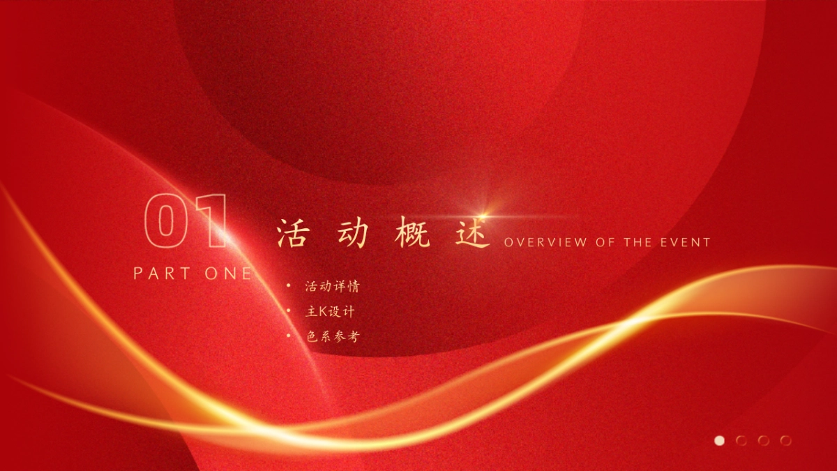 2026公司集团驭领未来 笃行共进马年新春年会主题活动方案.pptx_第3页