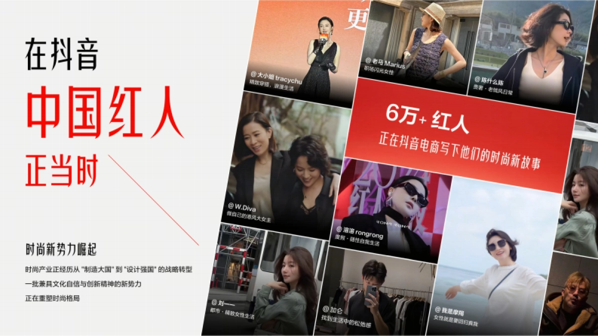 万里中国红丨2026抖音电商红人之夜招商方案.pdf_第4页