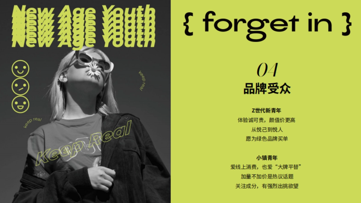 forget+in+品牌手册.pdf_第6页