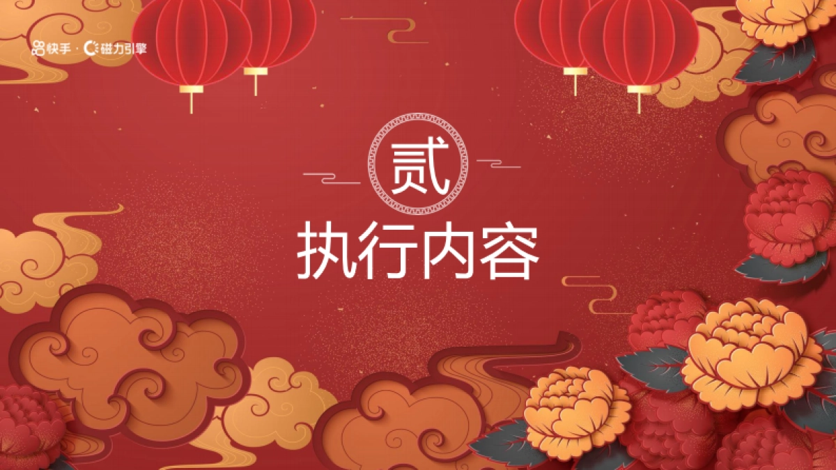 「买新车 过新年」快手快意通CNY特别版.pdf_第10页