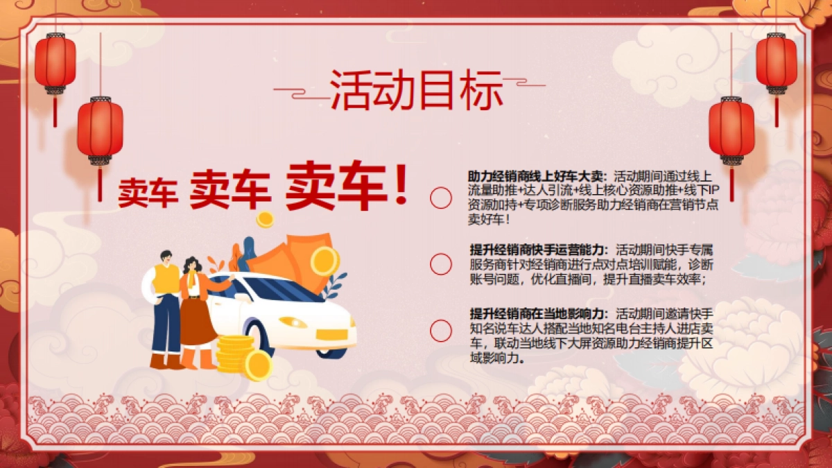 「买新车 过新年」快手快意通CNY特别版.pdf_第4页