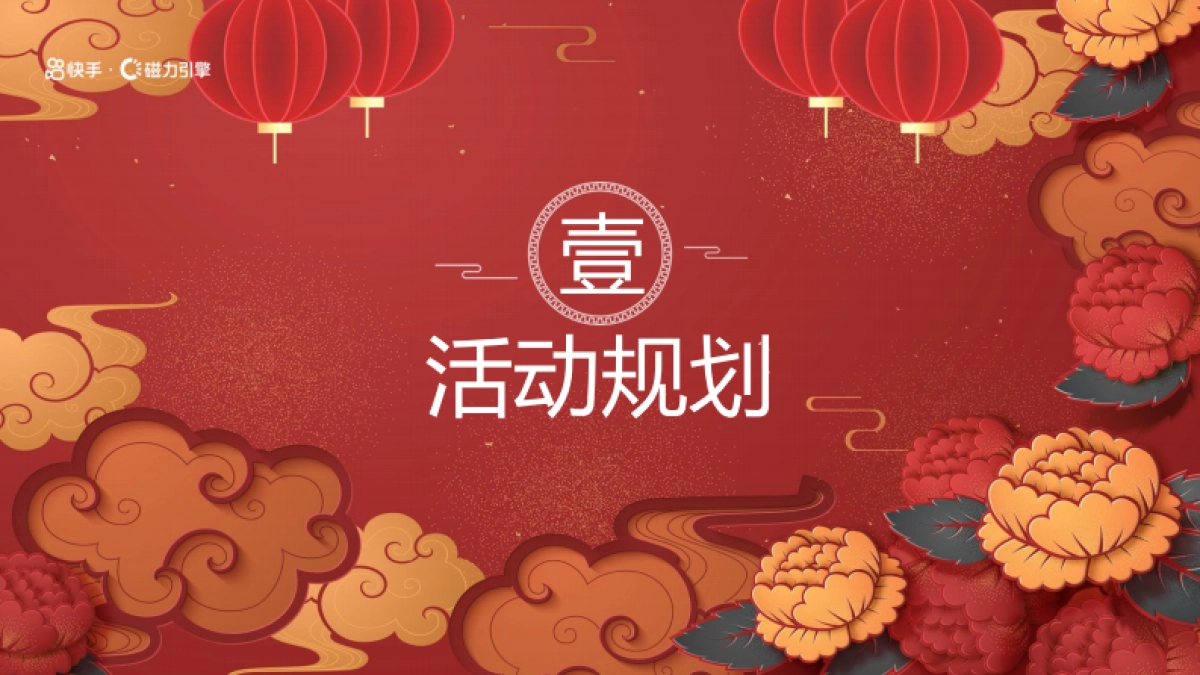 「买新车 过新年」快手快意通CNY特别版.pdf_第5页