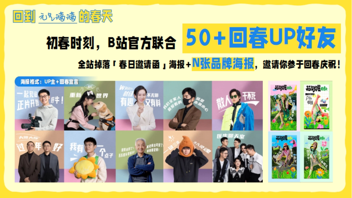 2026《哔哩哔哩春日季》回春庆祝大会招商方案.pdf_第10页