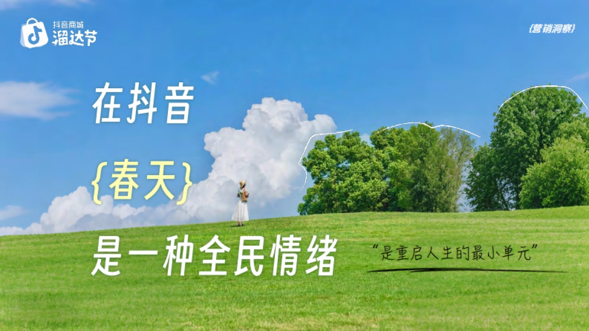 西湖市集丨抖音商城溜达节招商方案.pdf_第2页