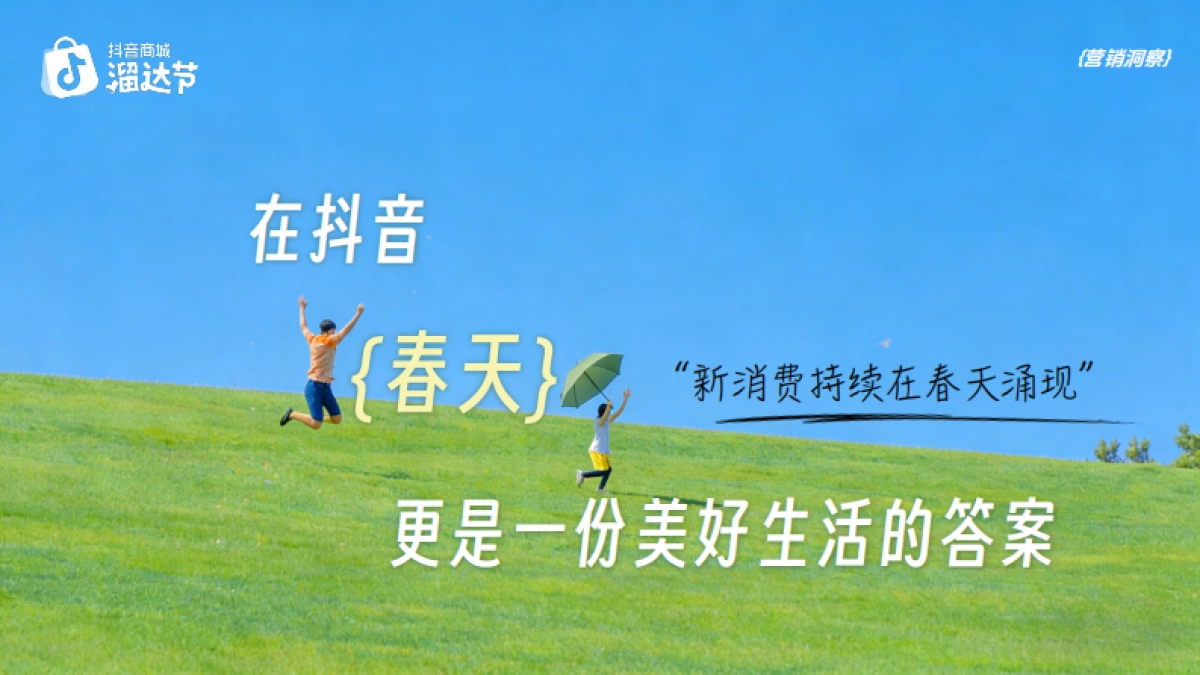 西湖市集丨抖音商城溜达节招商方案.pdf_第5页