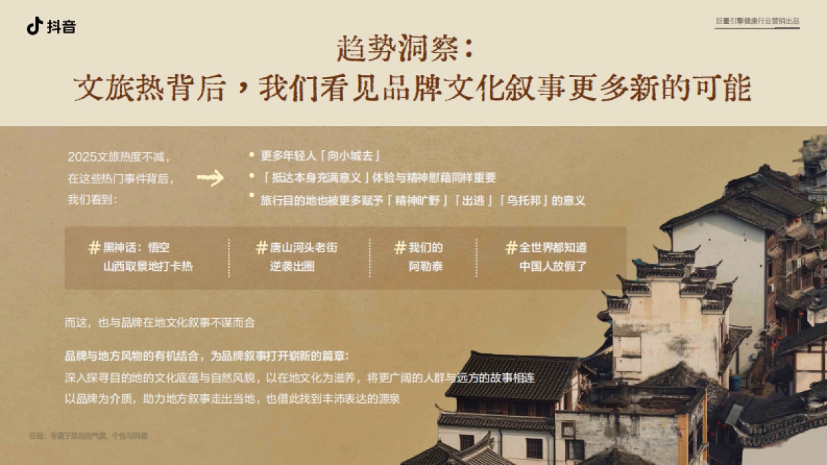 抖音行业IP「源溯之径」招商方案1.pdf_第3页