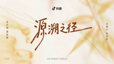 抖音行业IP「源溯之径」招商方案1.pdf