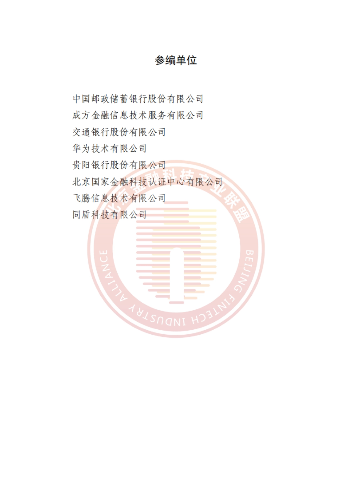 2025年人工智能推动金融数据治理转型升级研究报告-北京金融科技产业联盟.pdf_第4页