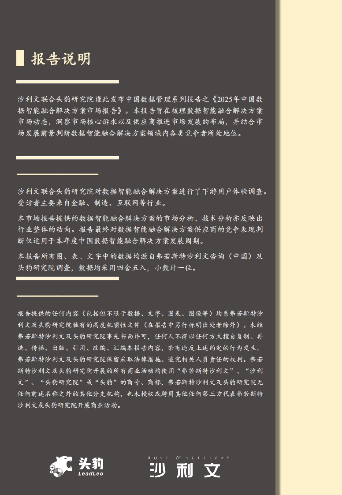 2025年中国数据智能融合解决方案市场报告-沙利文.pdf_第2页