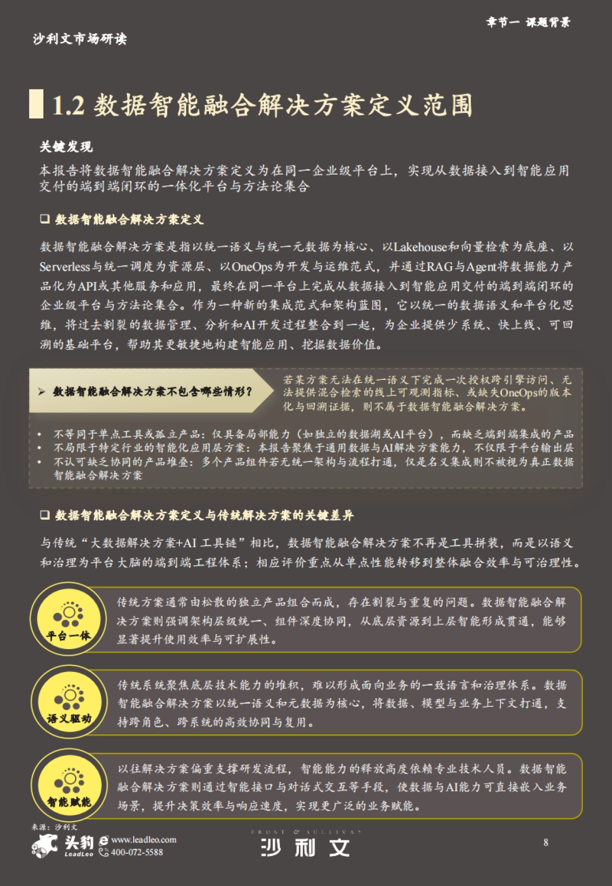 2025年中国数据智能融合解决方案市场报告-沙利文.pdf_第8页