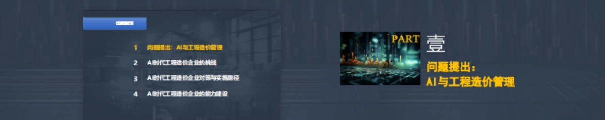 2025年AI市场工程造价咨询企业挑战与对策思考报告-同济大学.pdf_第2页