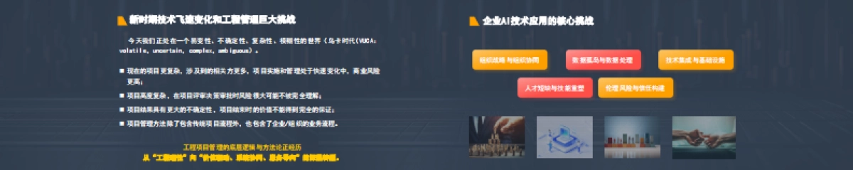 2025年AI市场工程造价咨询企业挑战与对策思考报告-同济大学.pdf_第9页