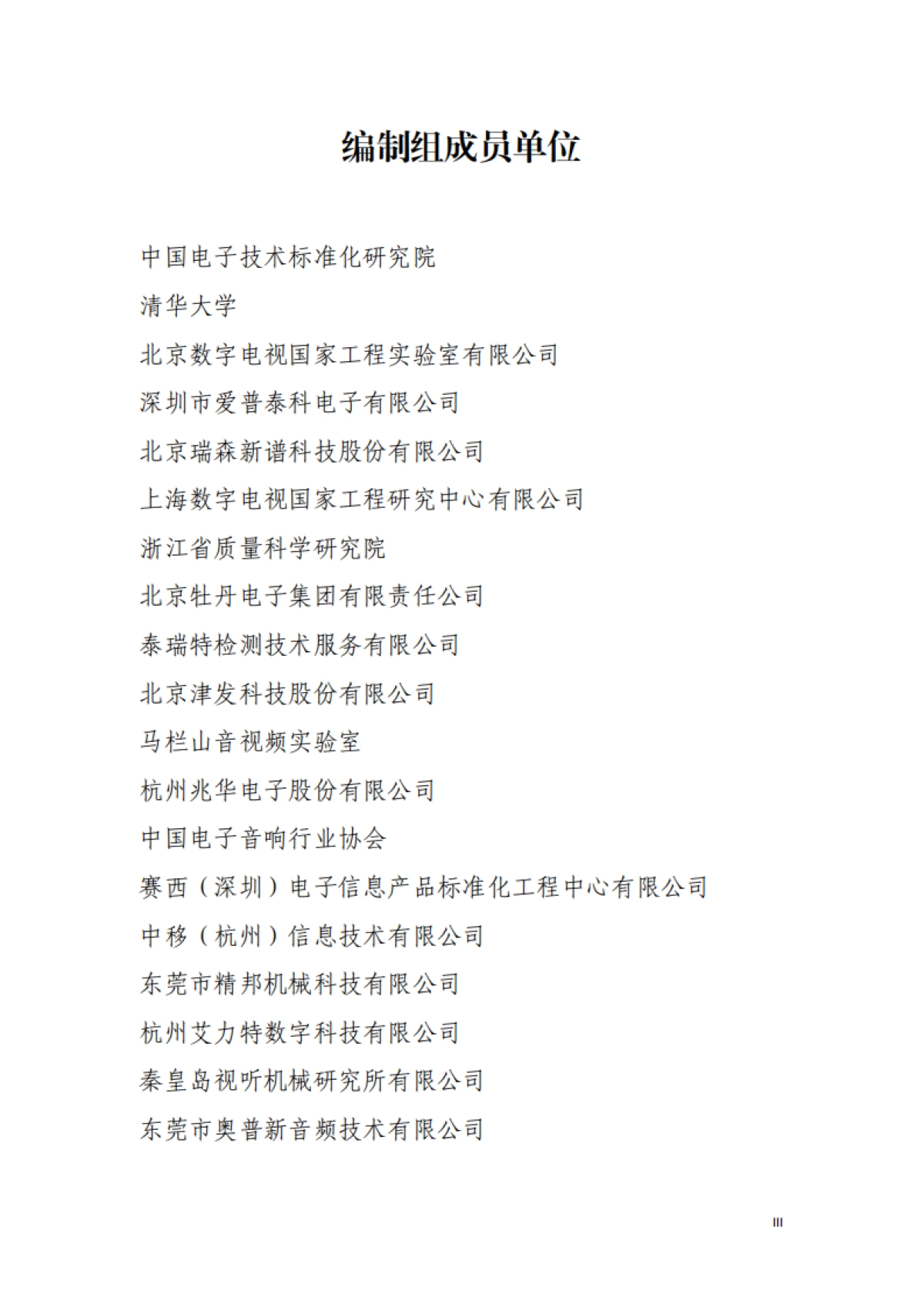 音视频测量仪器蓝皮书（2025版）-全国电子测量仪器标准化技术委员会.pdf_第5页