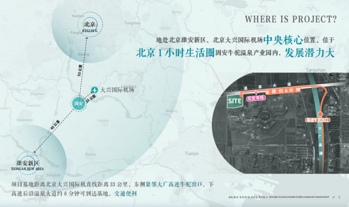 2024新奥固安·来康郡·来康禅意温泉度假区景观规划设计方案.pdf_第2页