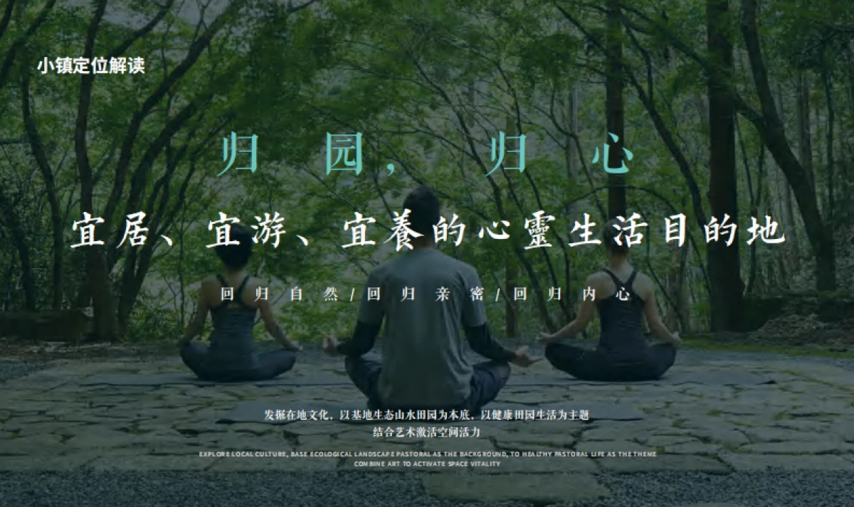 2024新奥固安·来康郡·来康禅意温泉度假区景观规划设计方案.pdf_第5页