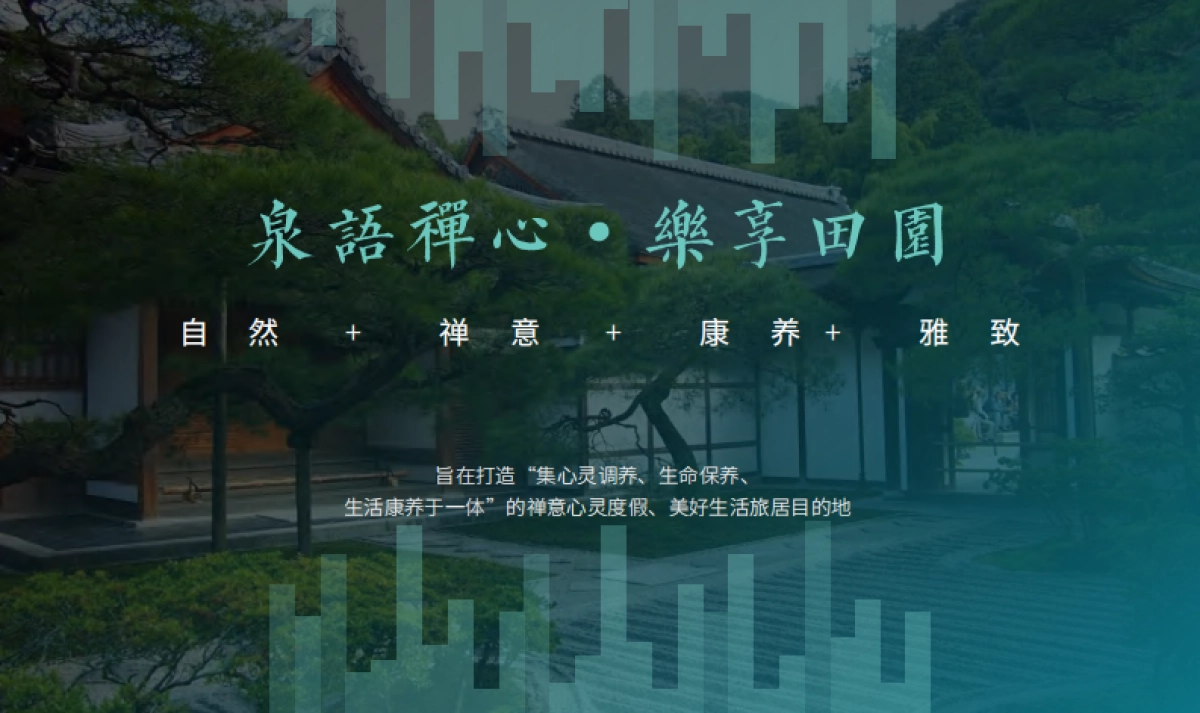 2024新奥固安·来康郡·来康禅意温泉度假区景观规划设计方案.pdf_第8页