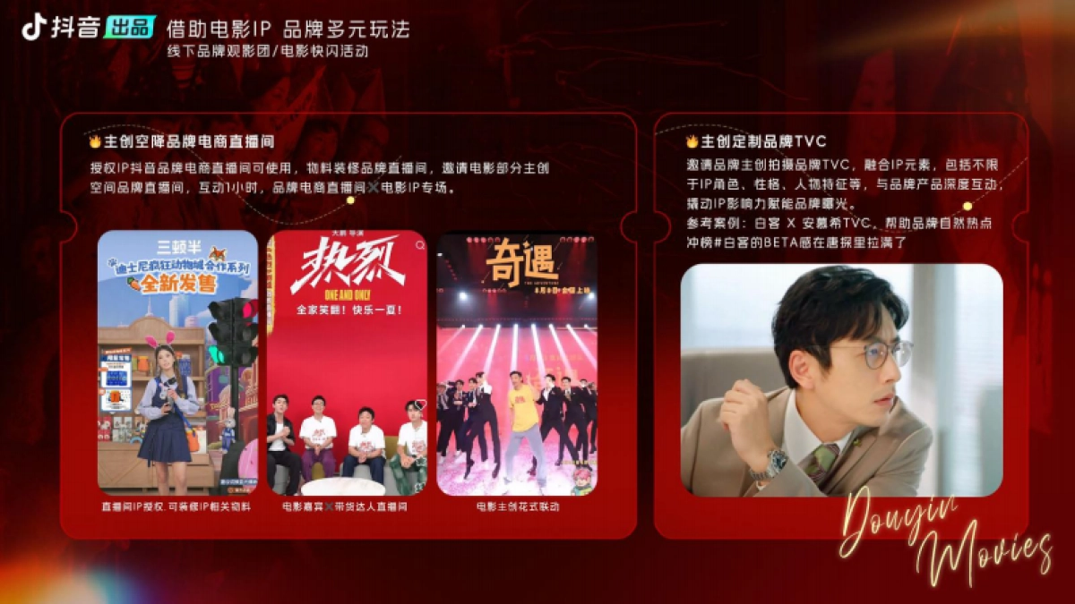 2026抖音电影【欢乐春节档】.pdf_第7页