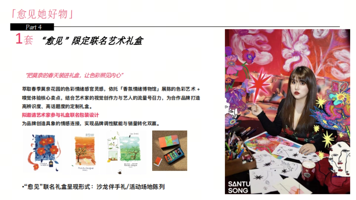 抖音电商《woman天生出彩》3·8特别企划招商方案.pdf_第10页