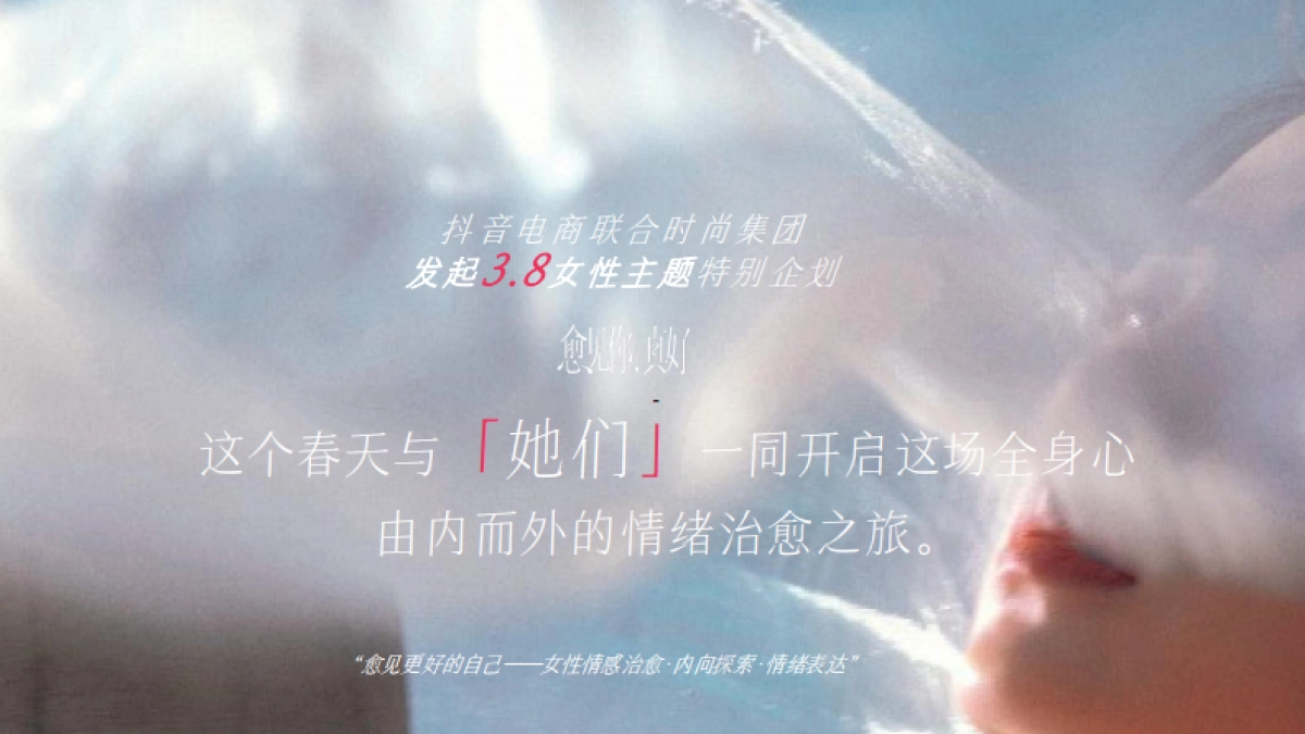 抖音电商《woman天生出彩》3·8特别企划招商方案.pdf_第3页