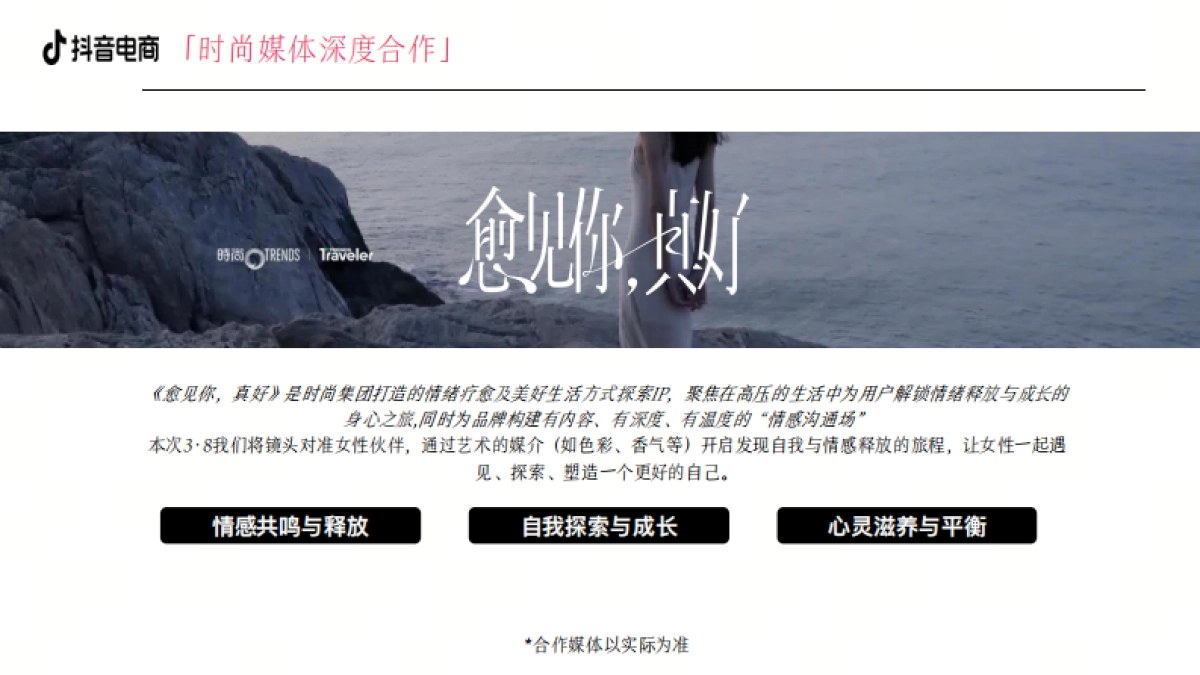 抖音电商《woman天生出彩》3·8特别企划招商方案.pdf_第4页