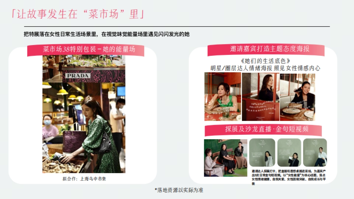 抖音电商《woman天生出彩》3·8特别企划招商方案.pdf_第9页