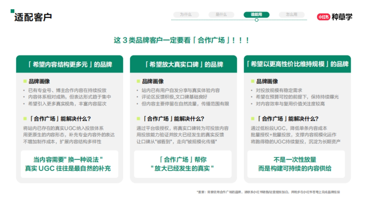 小红书合作广场-种草学直播课件.pdf_第8页