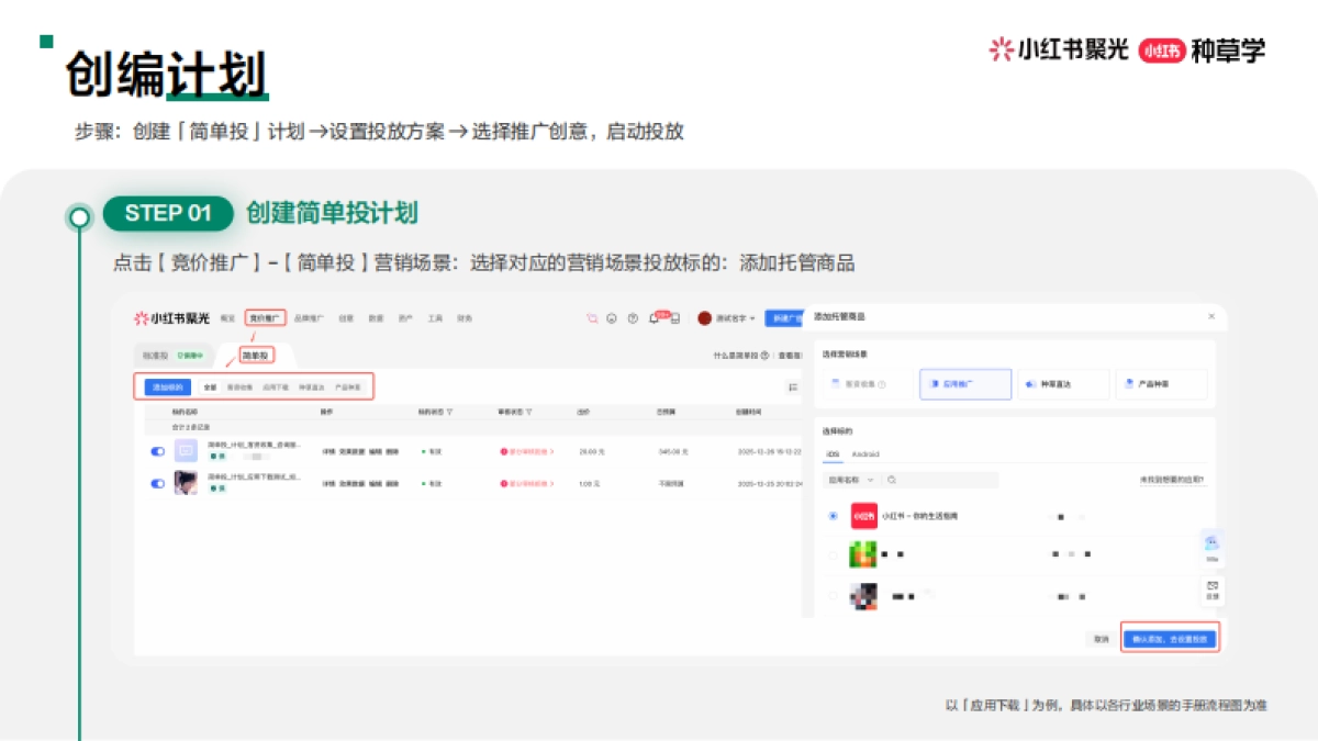 小红书聚光简单投-种草学直播课件.pdf_第10页