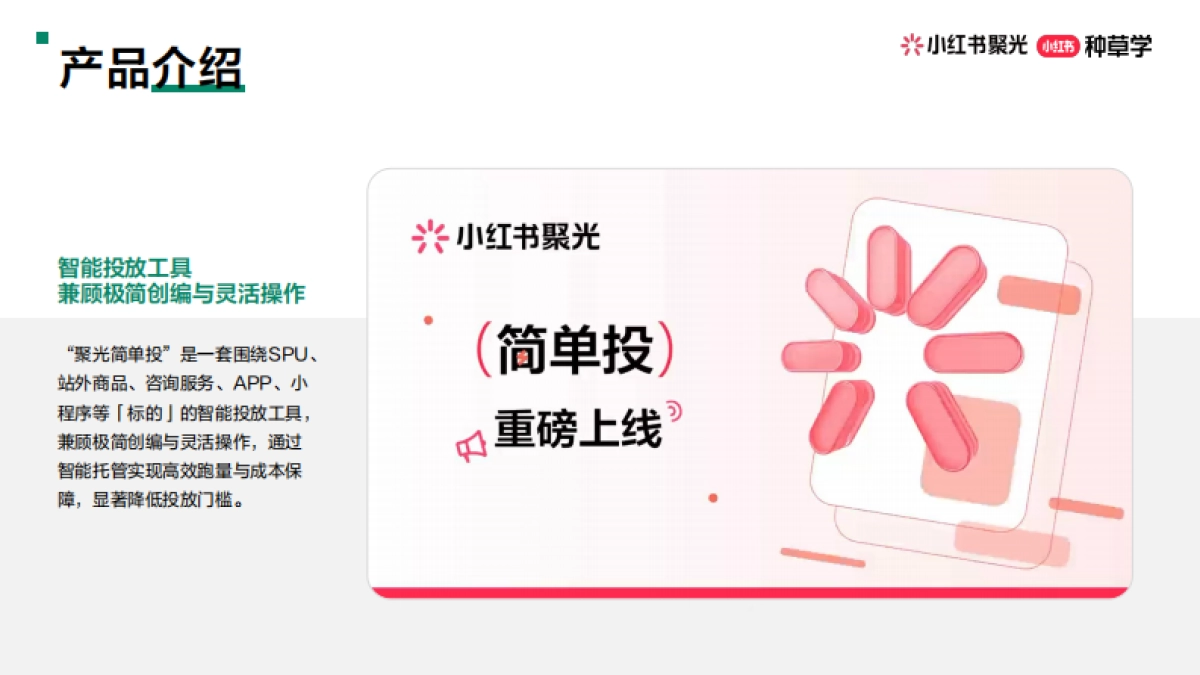 小红书聚光简单投-种草学直播课件.pdf_第4页
