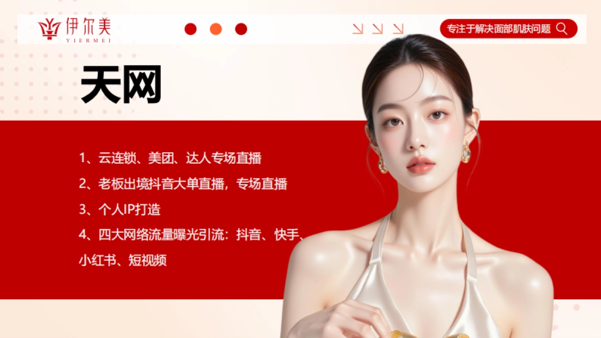 医美品牌中小型门店拖课留客业绩增长难题营销方案.pdf_第5页