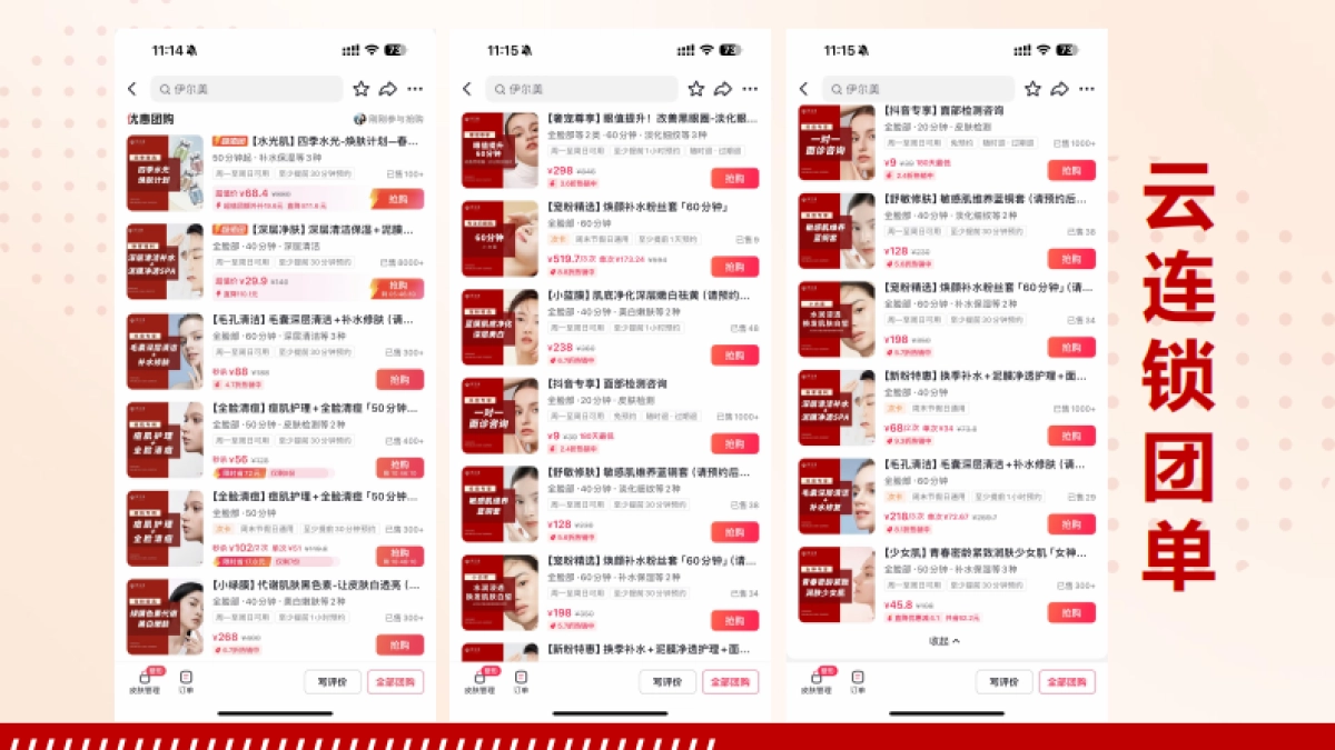 医美品牌中小型门店拖课留客业绩增长难题营销方案.pdf_第6页