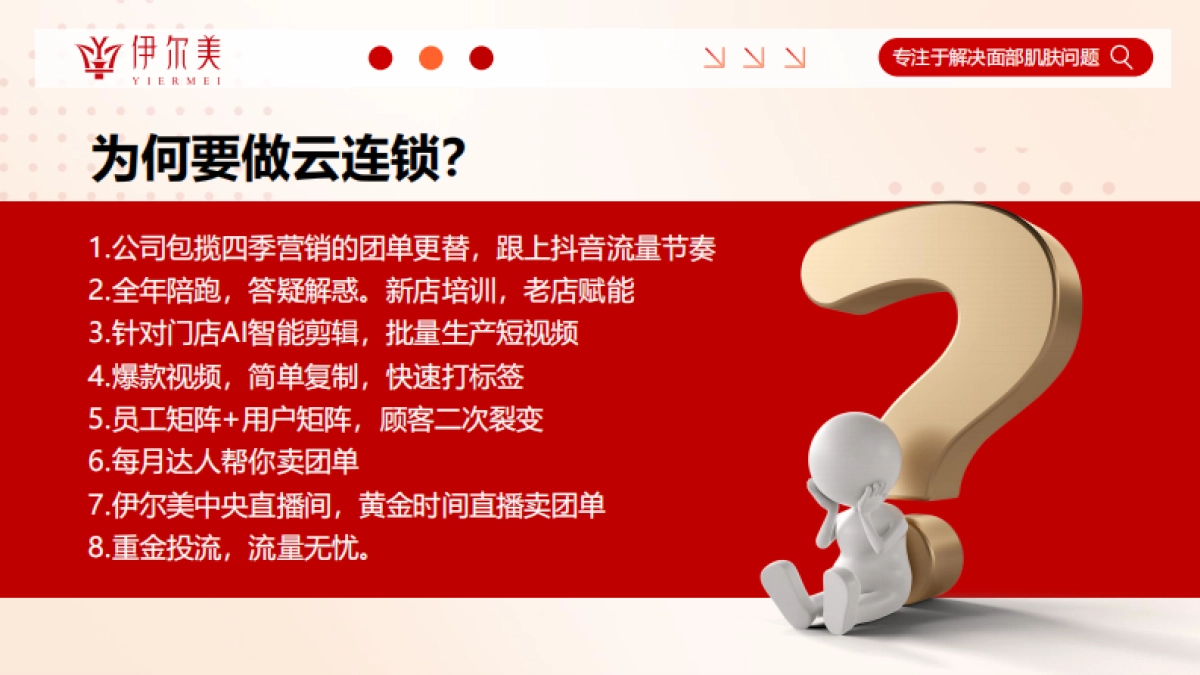 医美品牌中小型门店拖课留客业绩增长难题营销方案.pdf_第9页