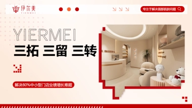 医美品牌中小型门店拖课留客业绩增长难题营销方案.pdf