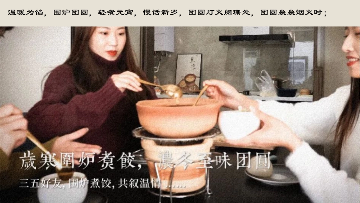 2026元宵节围炉宴煮元宵祈福游园会活动方案.pptx_第10页