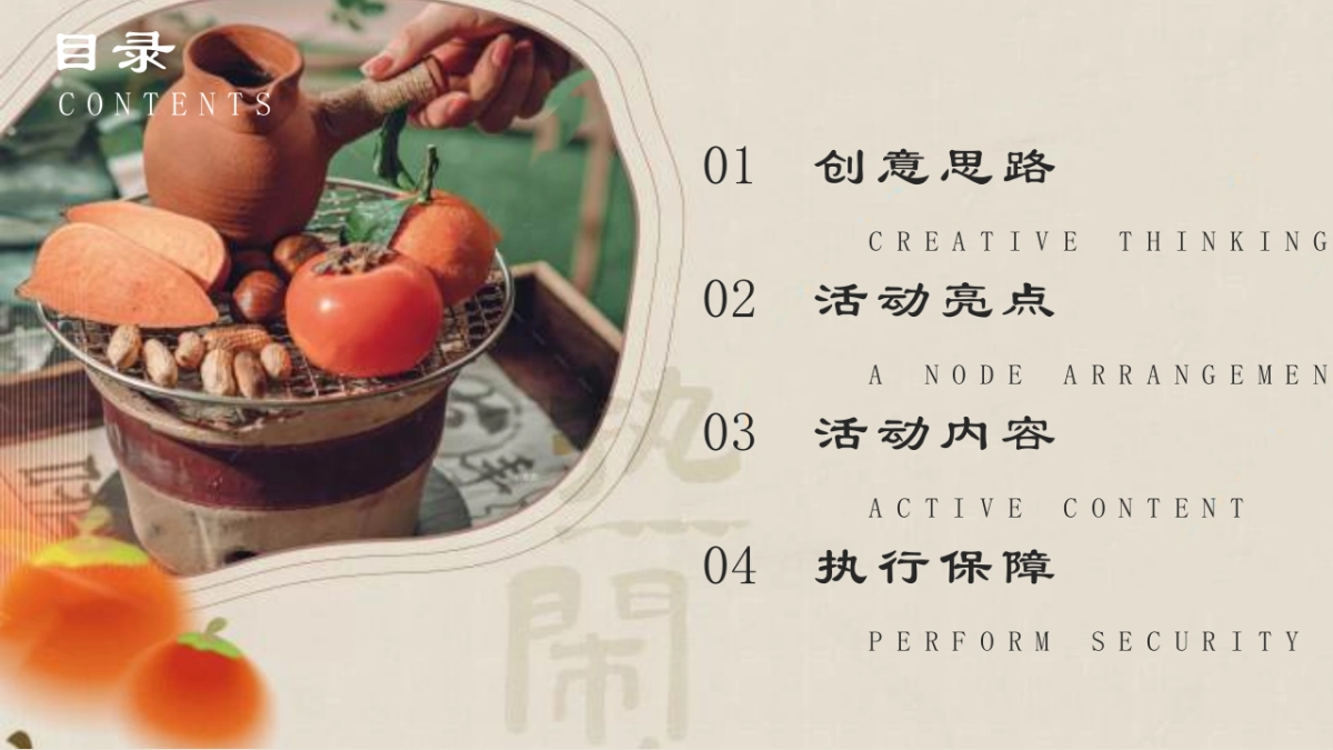 2026元宵节围炉宴煮元宵祈福游园会活动方案.pptx_第2页