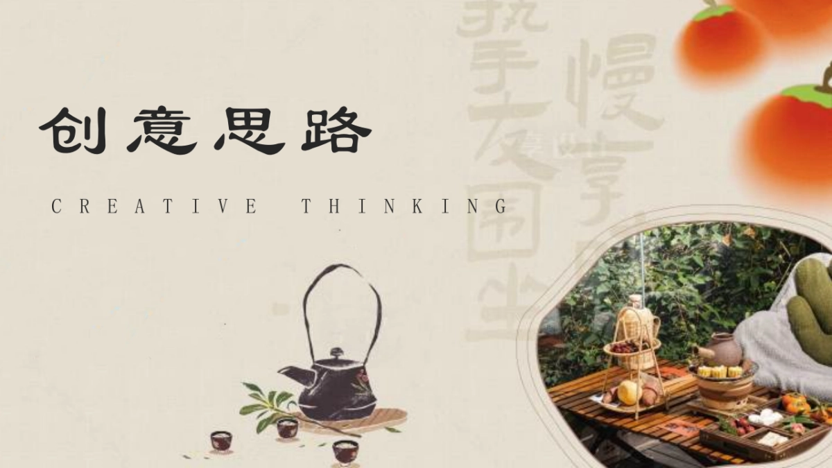 2026元宵节围炉宴煮元宵祈福游园会活动方案.pptx_第3页