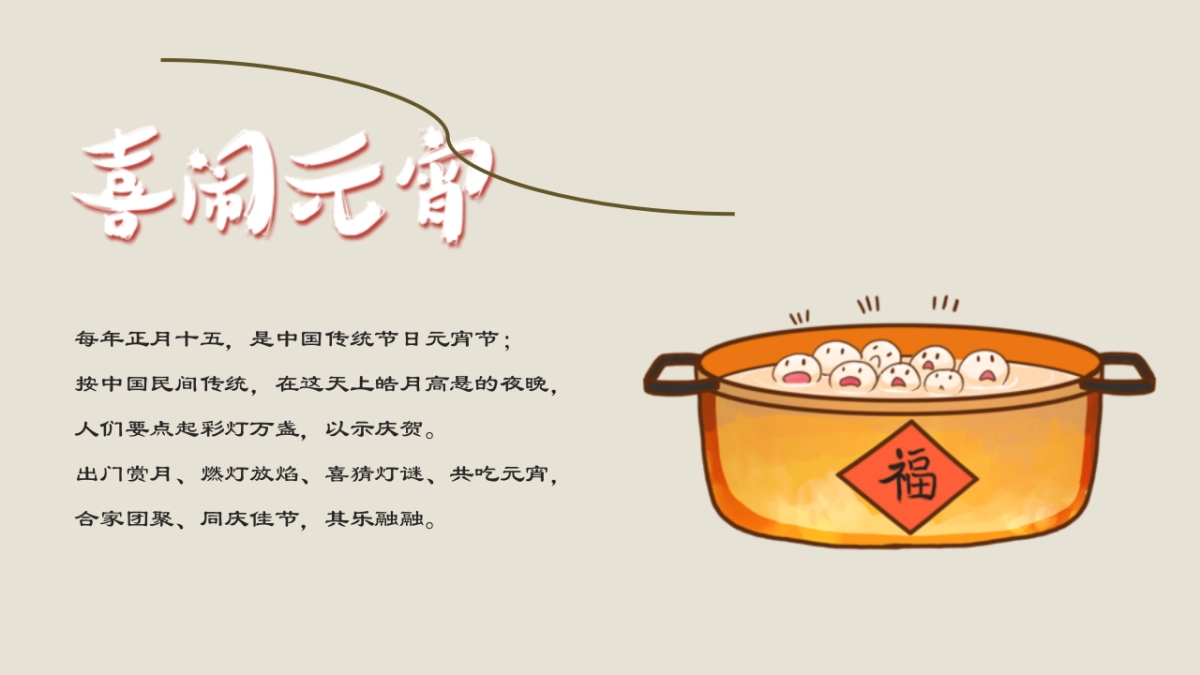 2026元宵节围炉宴煮元宵祈福游园会活动方案.pptx_第4页