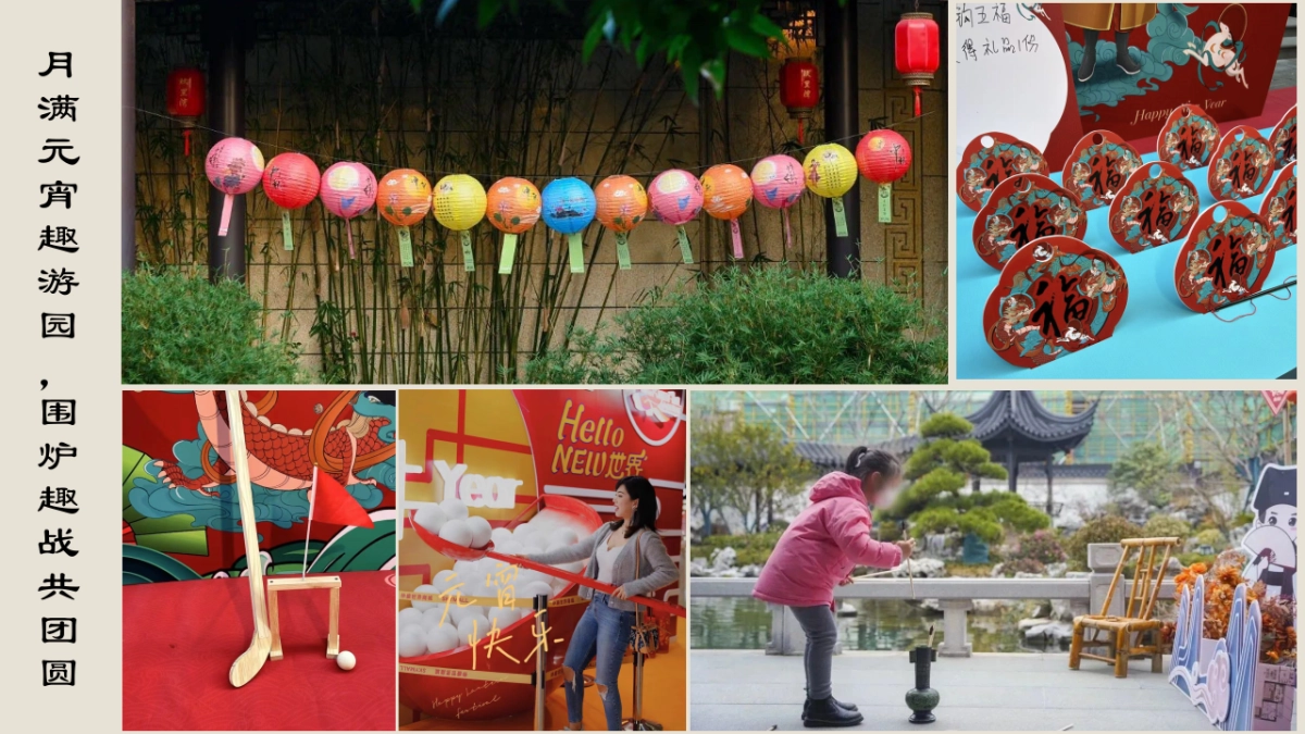 2026元宵节围炉宴煮元宵祈福游园会活动方案.pptx_第9页