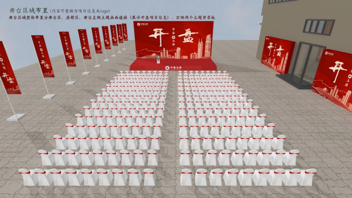 2023中原玉源项目开盘仪式活动策划案.pptx_第10页