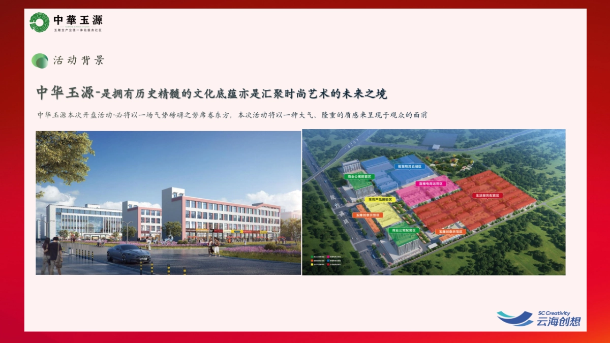 2023中原玉源项目开盘仪式活动策划案.pptx_第2页