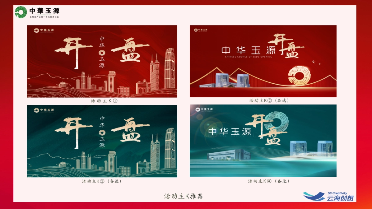 2023中原玉源项目开盘仪式活动策划案.pptx_第6页
